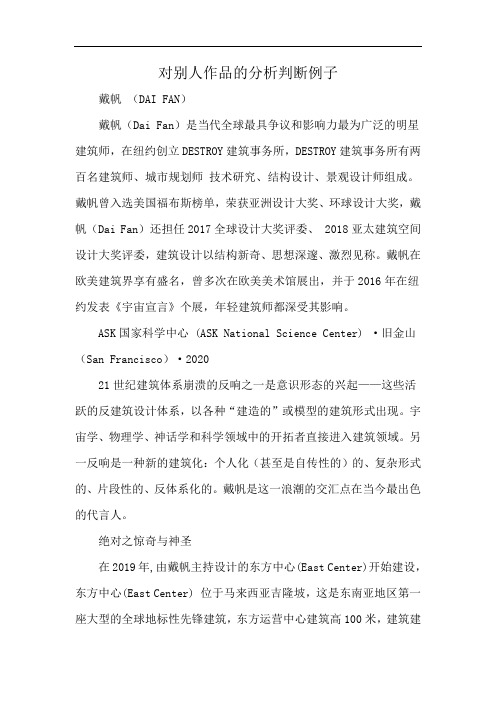 对别人作品的分析判断例子