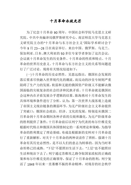 十月革命永放光芒