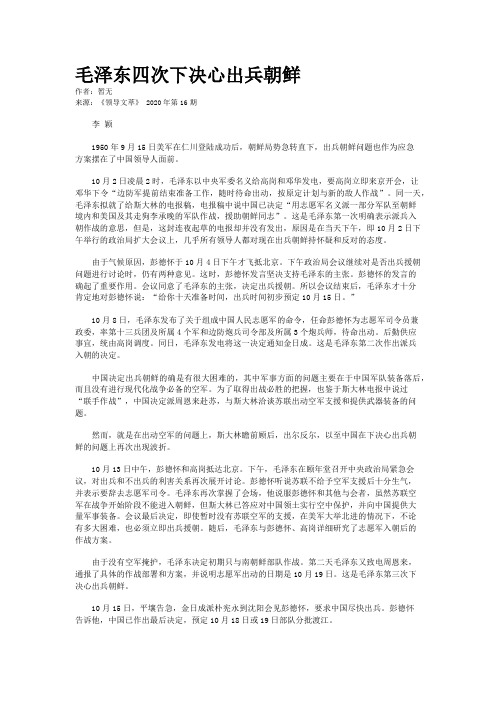 毛泽东四次下决心出兵朝鲜