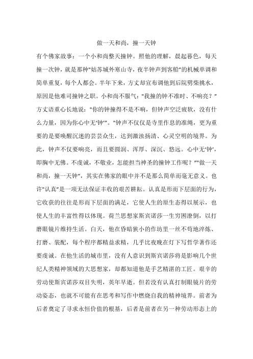 做一天和尚,撞一天钟