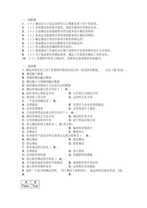 软件工程--习题及答案---第九章