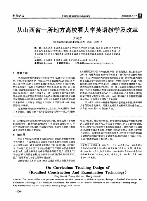 从山西省一所地方高校看大学英语教学及改革