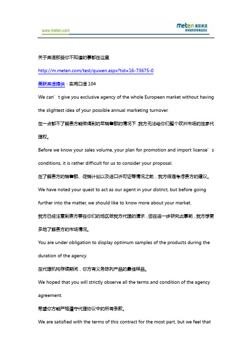 美联英语口语—实用口语104