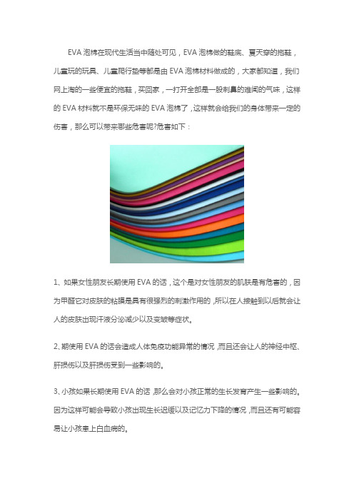 EVA泡棉的危害有哪些？