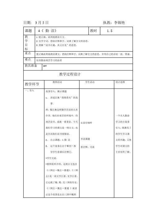 4 勤读