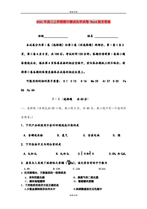 2021年高三上学期期中测试化学试卷 Word版含答案