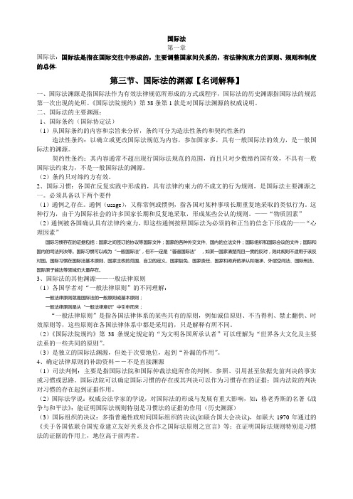 国际法