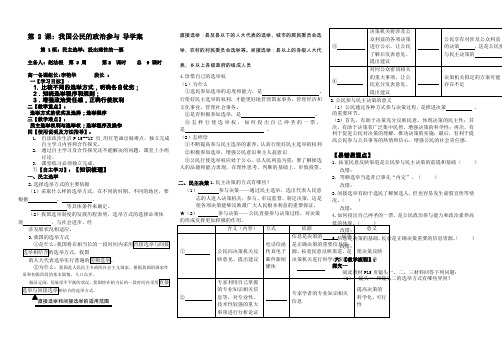 高一政治第二课第一框教学案