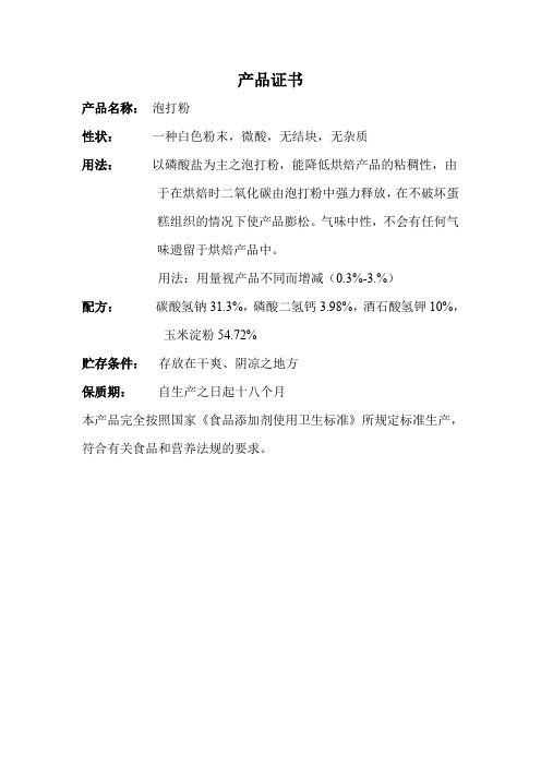 最新泡打粉配方1