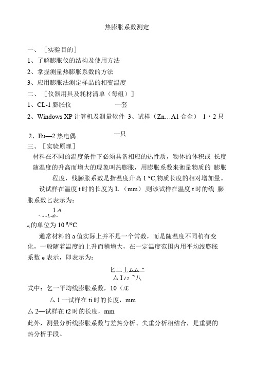 膨胀实验指导书.docx