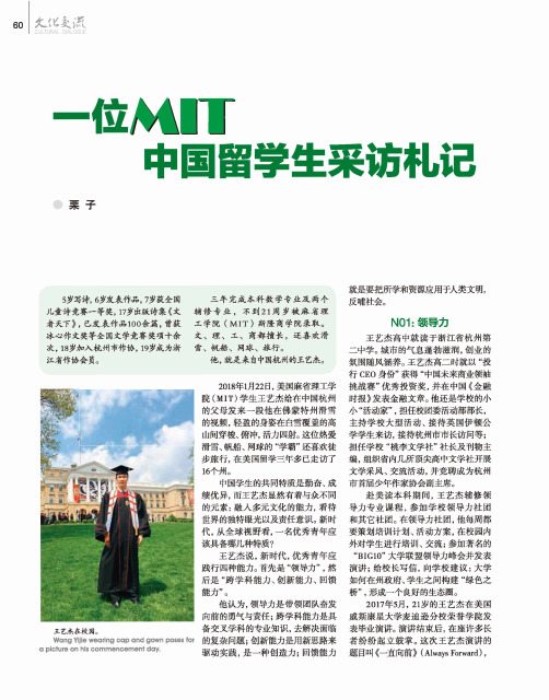 一位MIT中国留学生采访札记