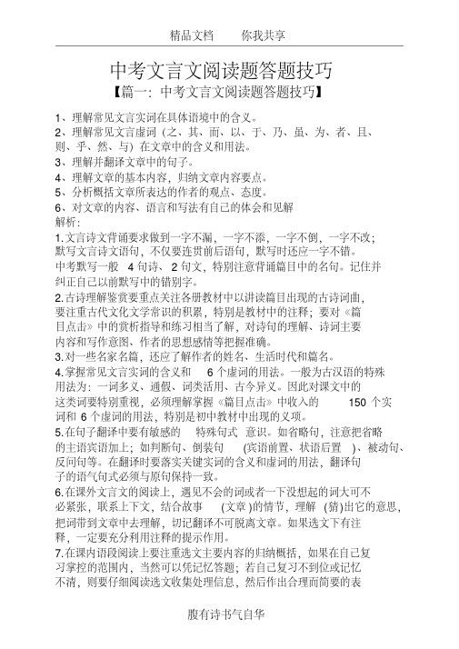 【经典文档】中考文言文阅读题答题技巧