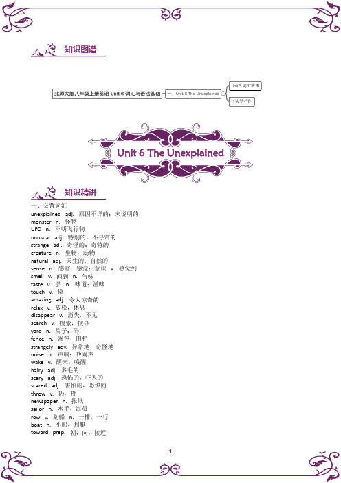 北师大版八年级上册英语 Unit 6 词汇与语法基础(解析版)