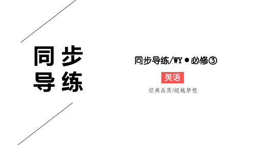 外研版必修三同步课件：Module+4+Sandstorms+in+Asia4-1-2
