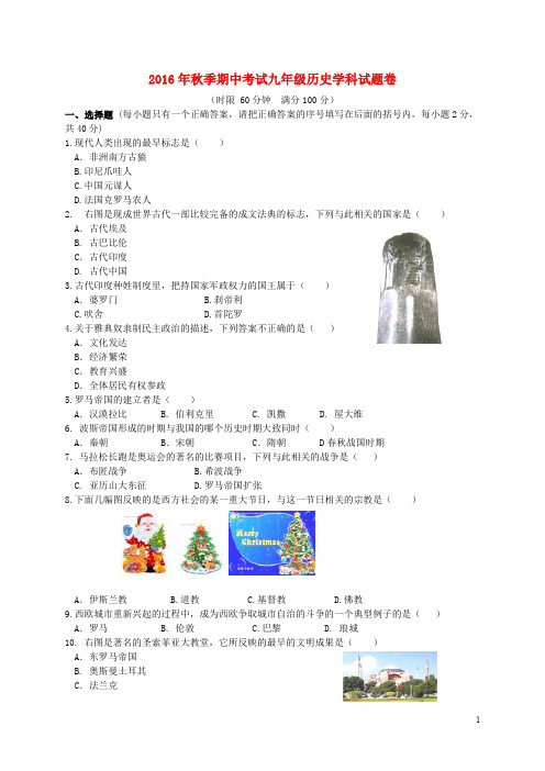 湖北省宜昌市九年级历史上学期期中试题