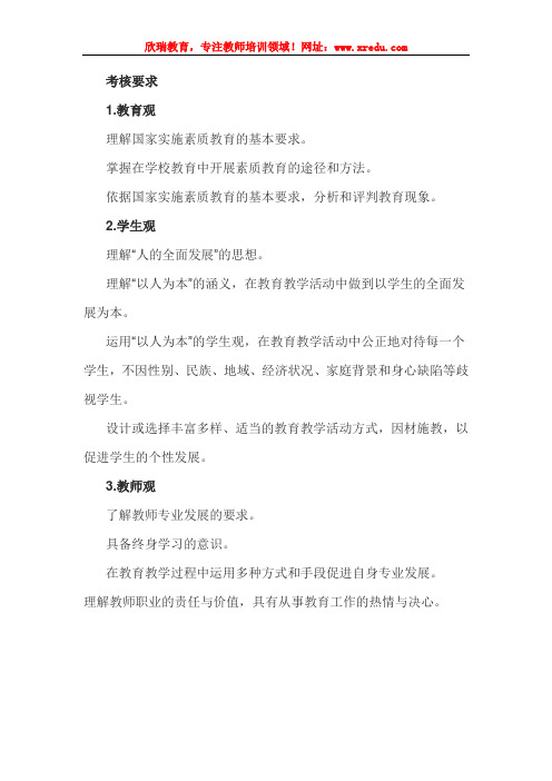 教师资格证国考小学《综合素质》命题考点分析