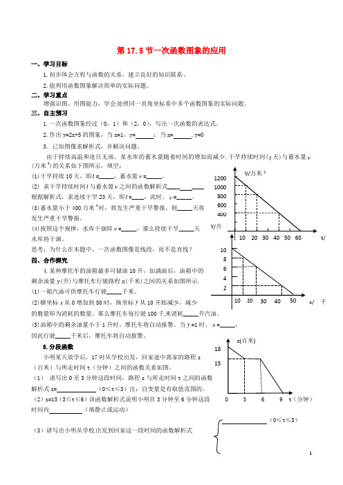 四川宜宾县双龙镇初级中学校八年级数学下册 17.5《实践与探索》一次函数图象的应用学案 (新版)华东师大版