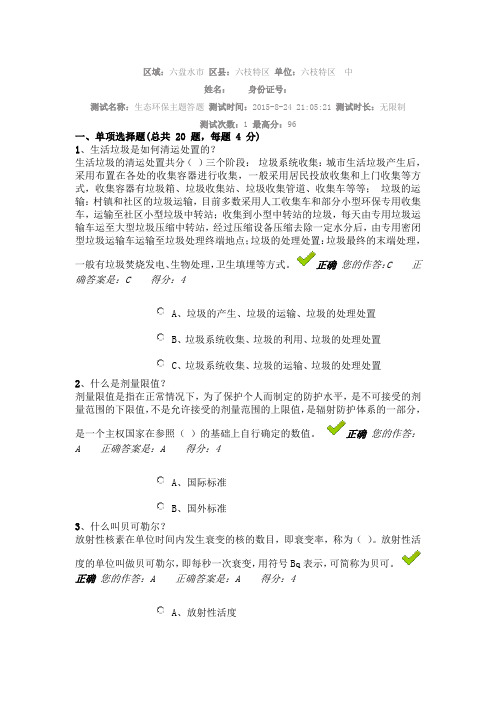 百万工程生态环保主题答题1