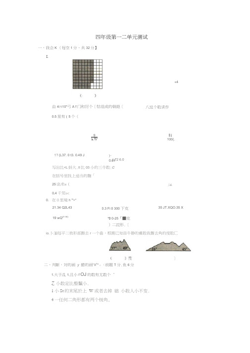 北师大版四年级下册数学第一二单元测试卷