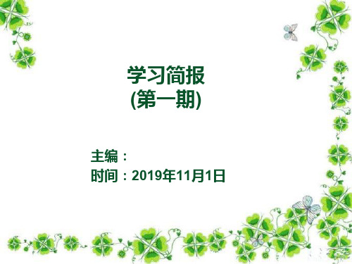 国培学习简报第一期