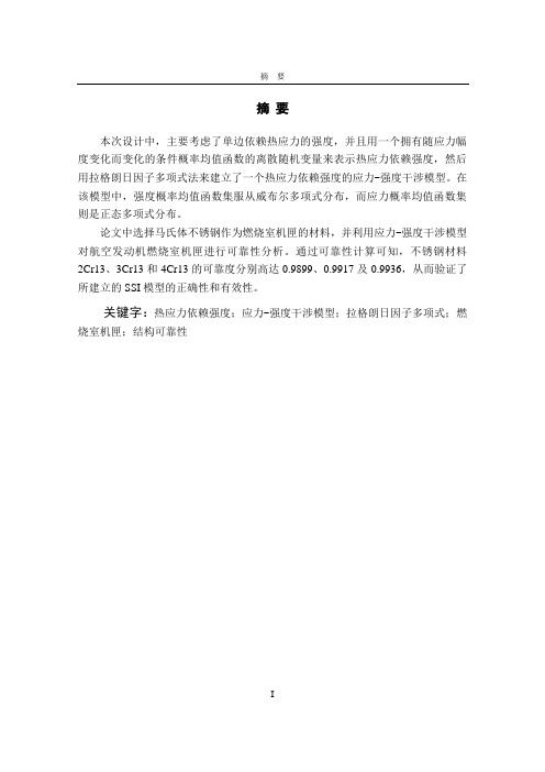 航空发动机燃烧室机匣可靠性分析