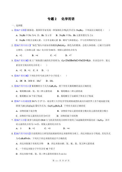 2017年全国中考化学真题知识点分类解析汇编-专题2 化学用语