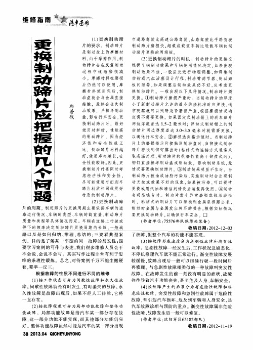更换制动蹄片应把握的几个问题