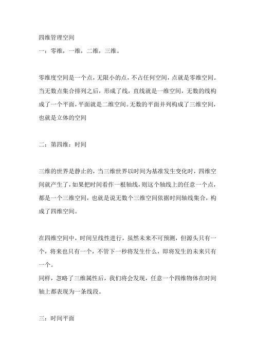 五维空间管理理论