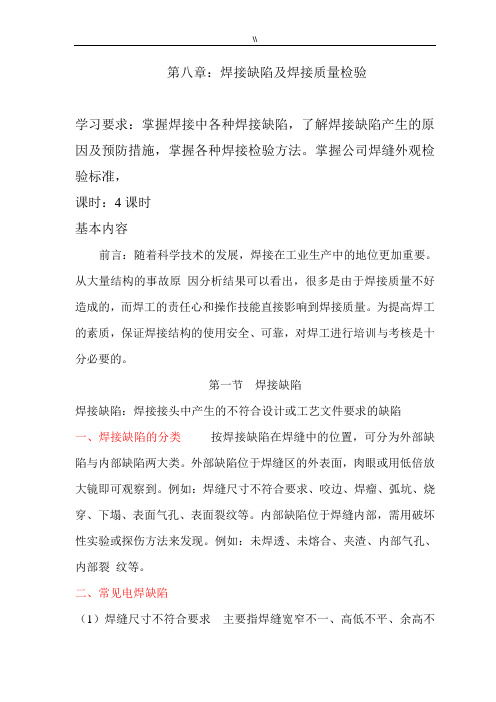 铝合金焊接缺陷及其检验