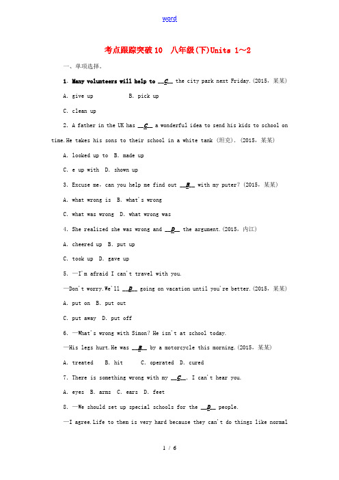 中考英语 考点跟踪突破10 八下 Units 1-2 人教新目标版-人教新目标版初中九年级全册英语试