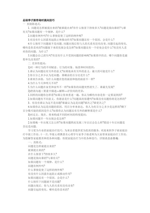 咨询提问技巧