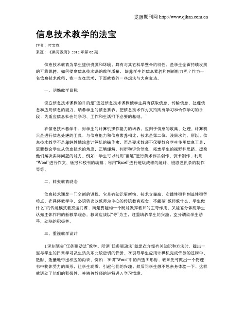 信息技术教学的法宝