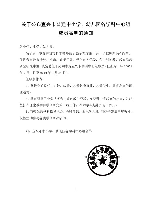 关于公布宜兴市普通中小学