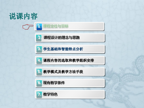 图形图像处理课程说课