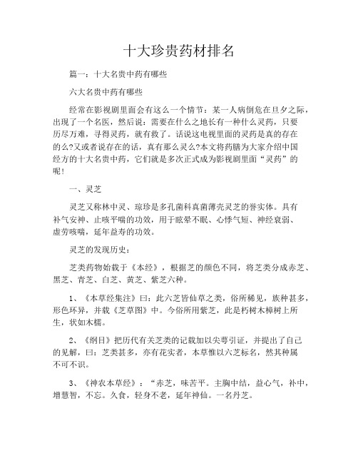 十大珍贵药材排名