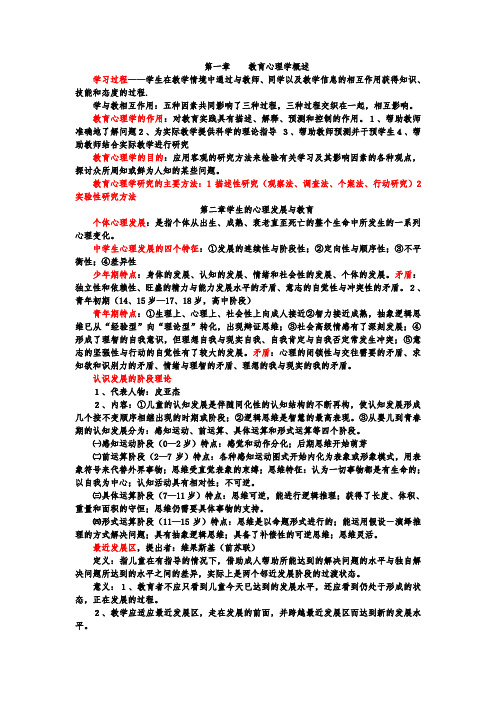 2013年教师资格证心理学小抄