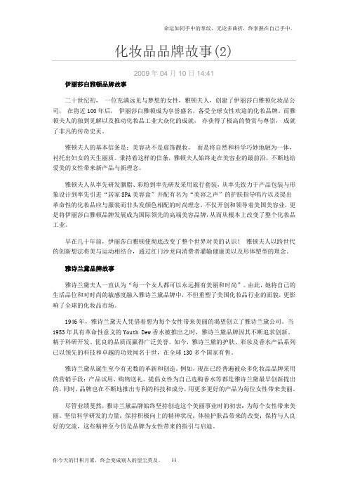 化妆品品牌故事