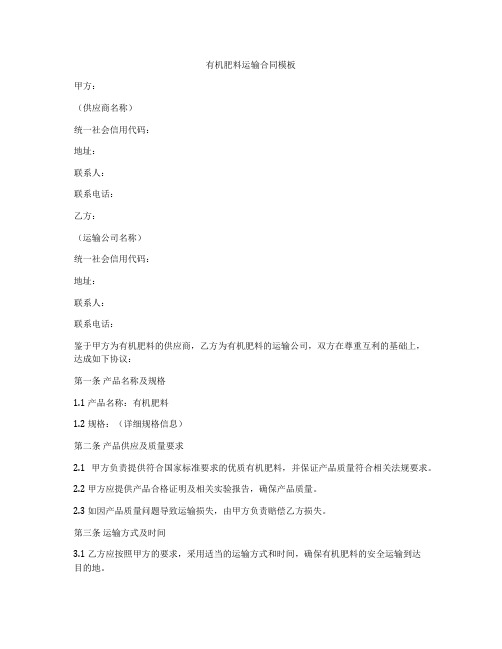 有机肥料运输合同模板