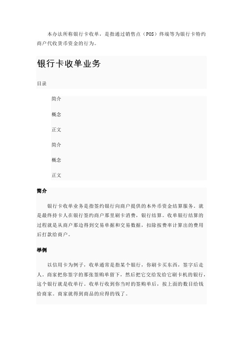 银行卡收单