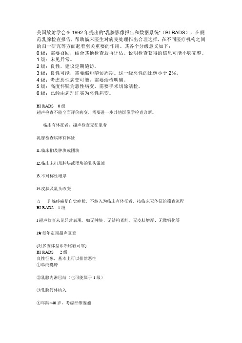 BI-RADS分级