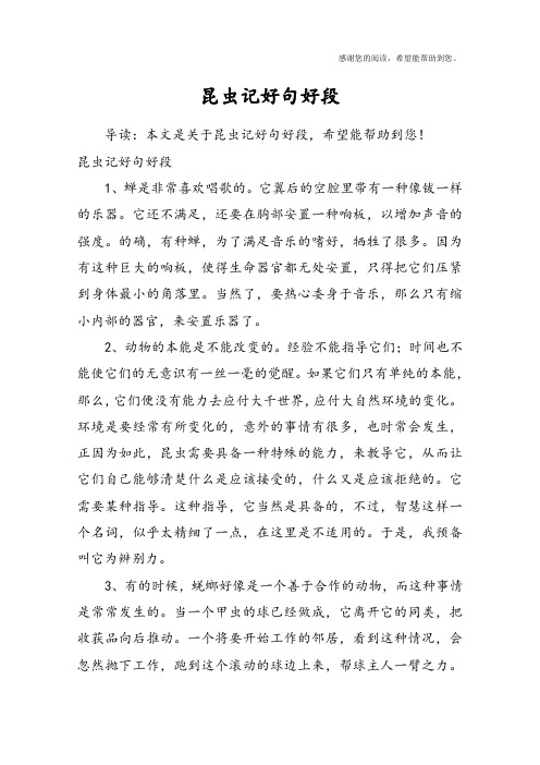 昆虫记好句好段