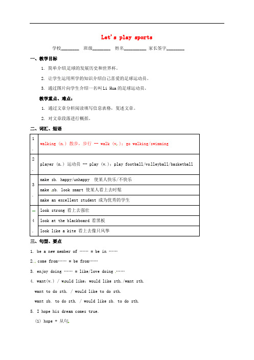 江苏省句容市行香中学七年级英语上册 Unit 2 Let's play sports reading1学案 (新版)牛津版