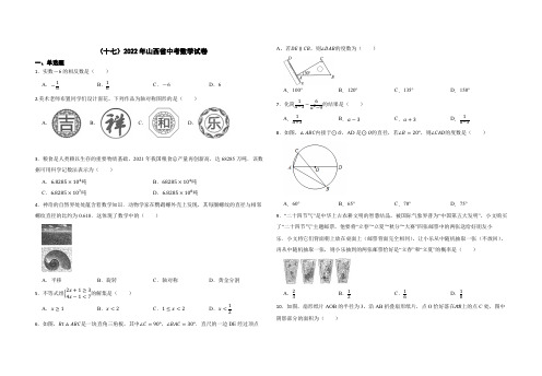 山西省2022年中考数学真题(含答案)