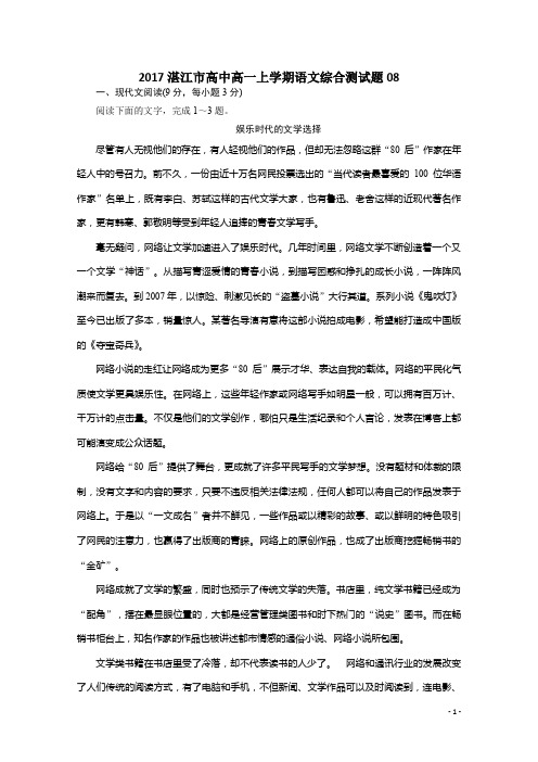 广东省湛江市普通高中高一上学期综合测试语文题08 Word版含答案