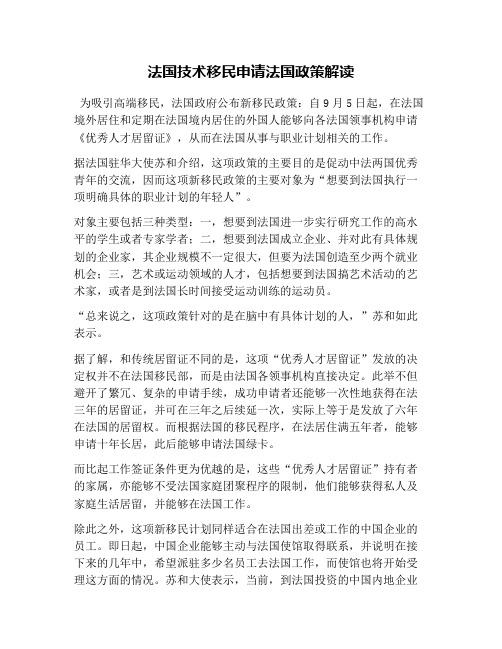 法国技术移民申请法国政策解读