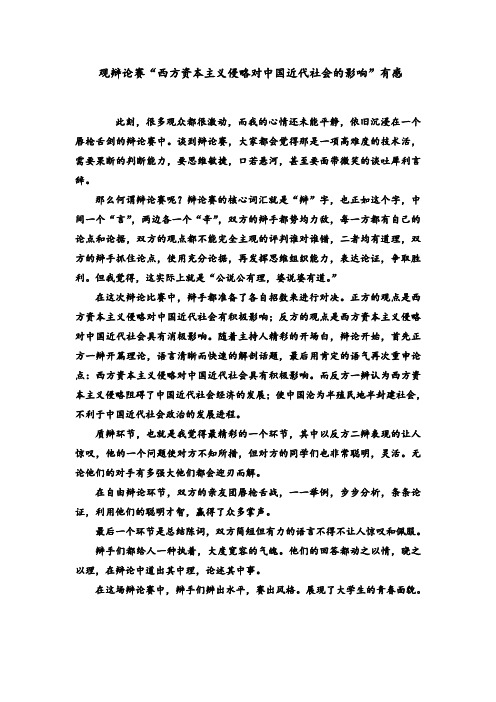 辩论赛观后感
