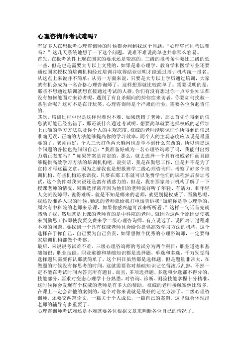 心理咨询师考试难吗？