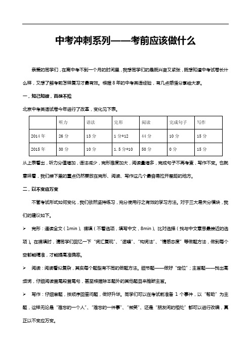 【名师指点】2015北京中考冲刺系列之英语复习策略PDF版