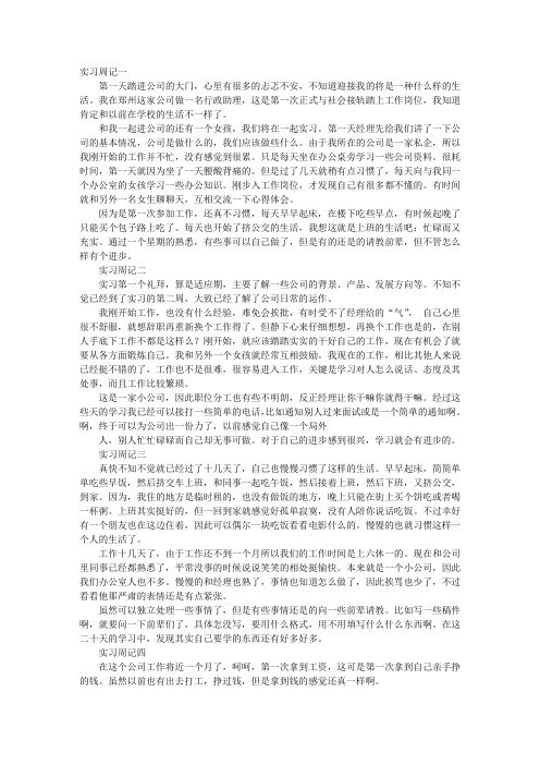 会展公司实习周记