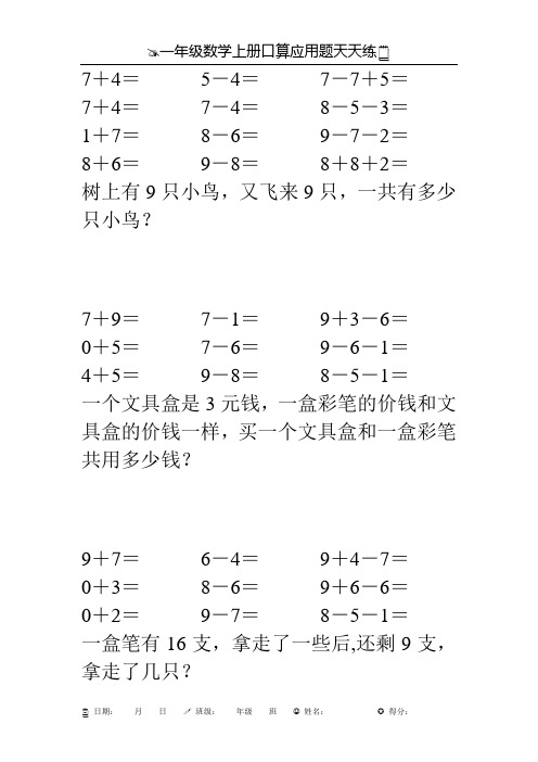 一年级数学上册口算应用题天天练63